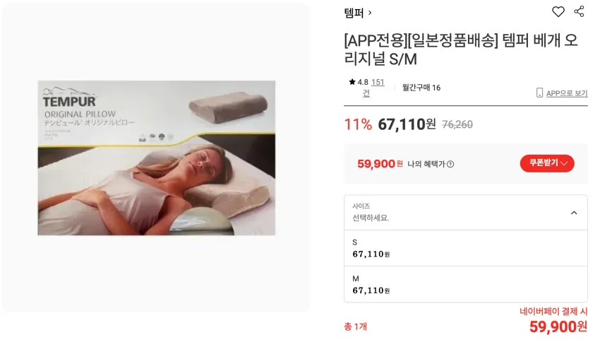 일본정품배송 템퍼 베개 오리지널 S/M