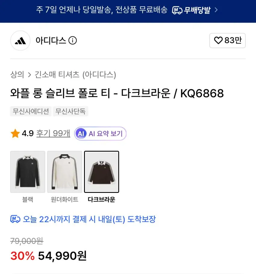 아디다스 와플 롱 슬리브 폴로 티