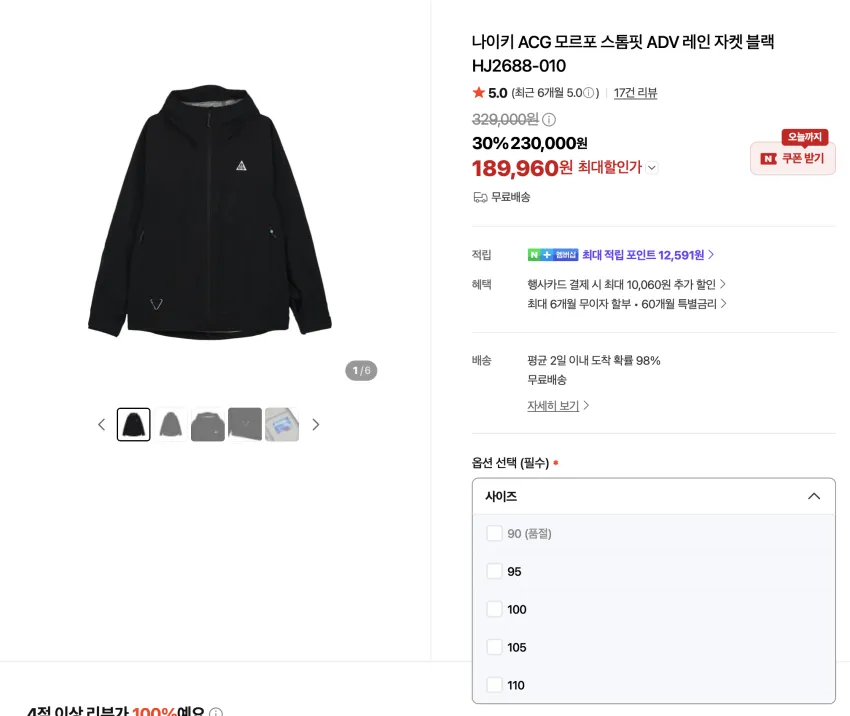 나이키 ACG 모르포 스톰핏 ADV 레인 자켓 18.9