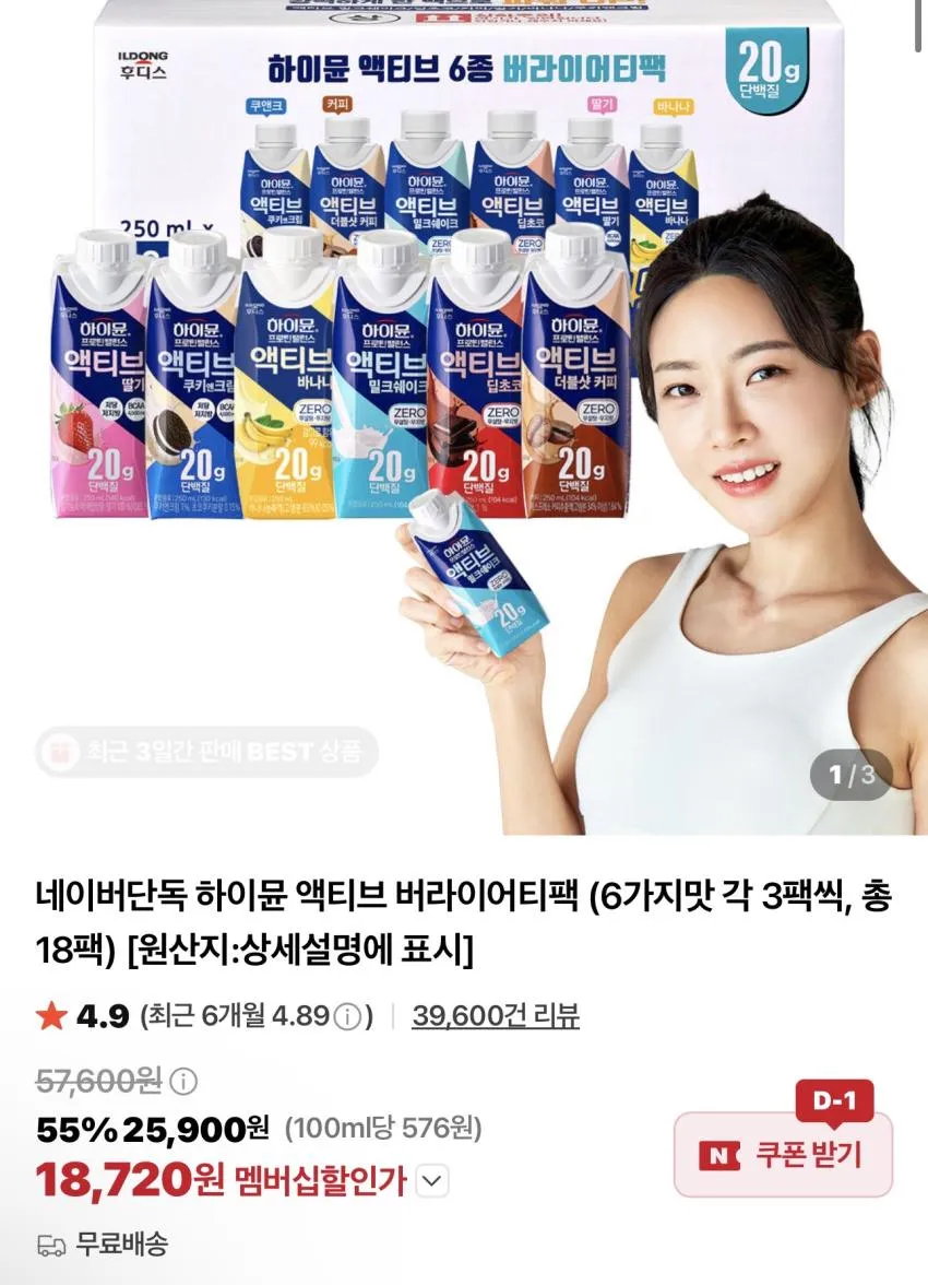 하이뮨 프로틴 버라이어티팩 18팩 슈퍼적립