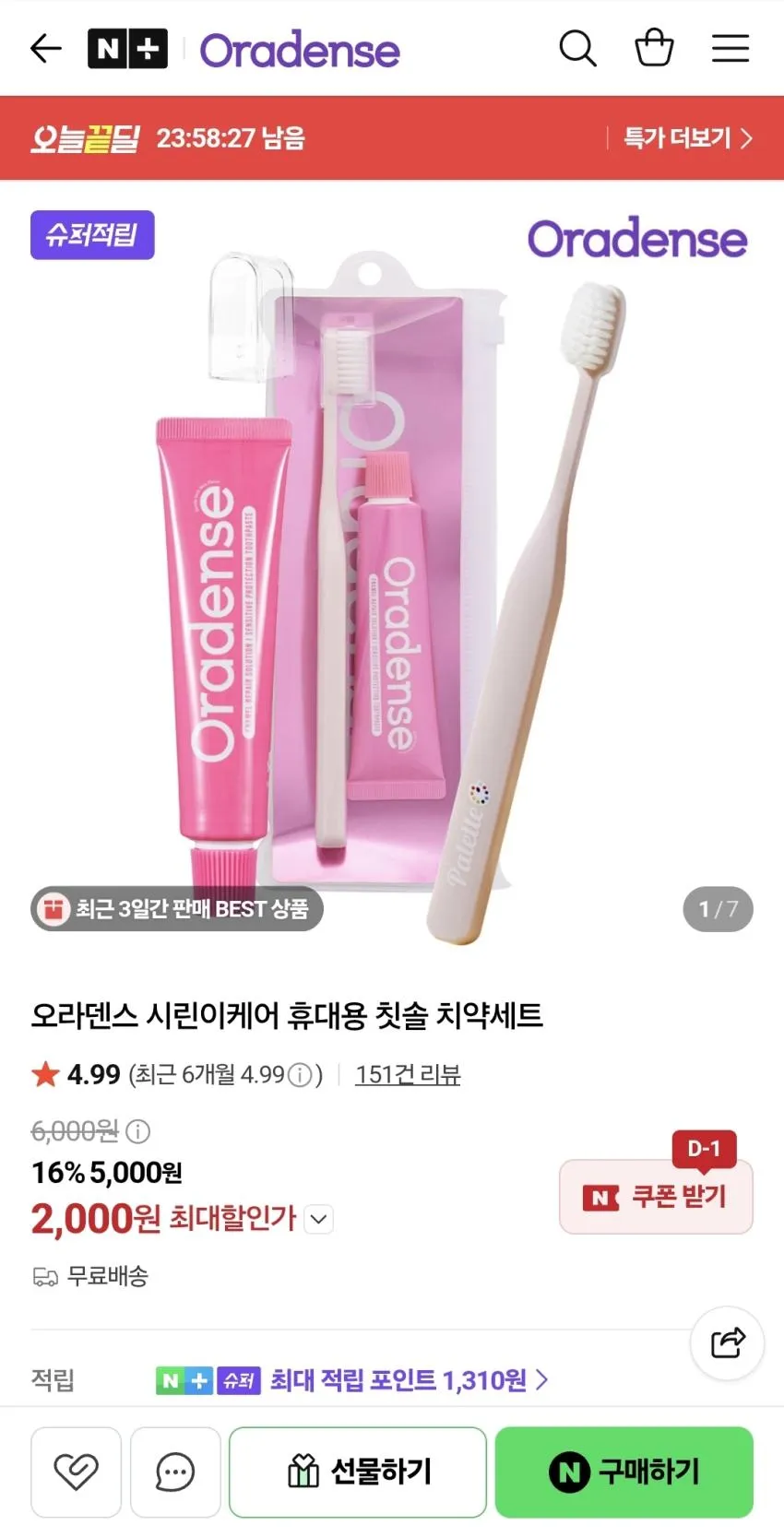 휴대용 치약 세트