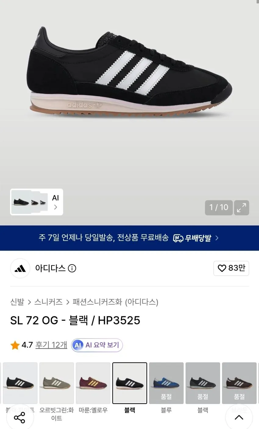 무신사 한정수량 특가 오클리/아디다스 외 다양