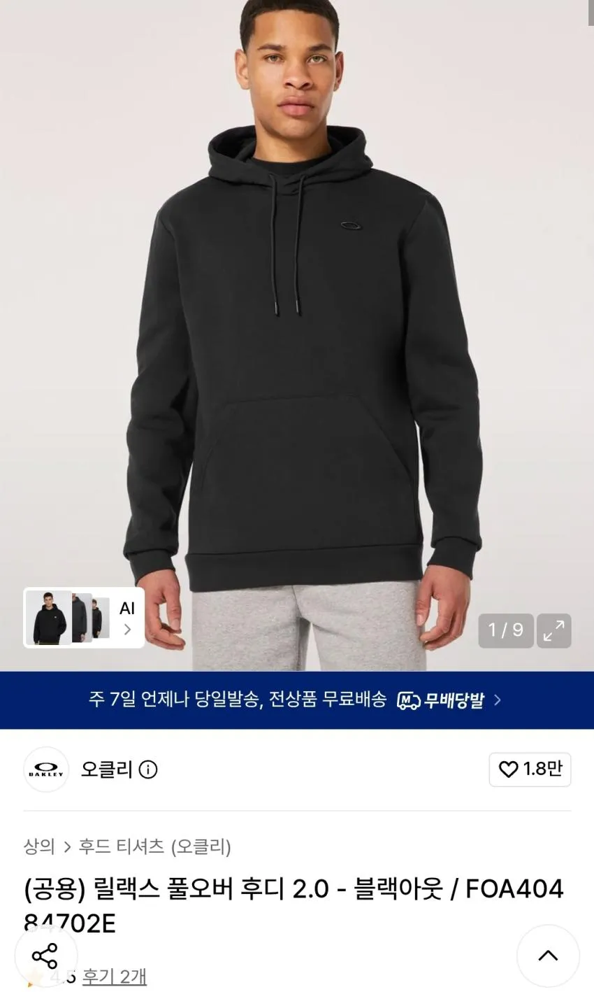 무신사 한정수량 특가 오클리/아디다스 외 다양