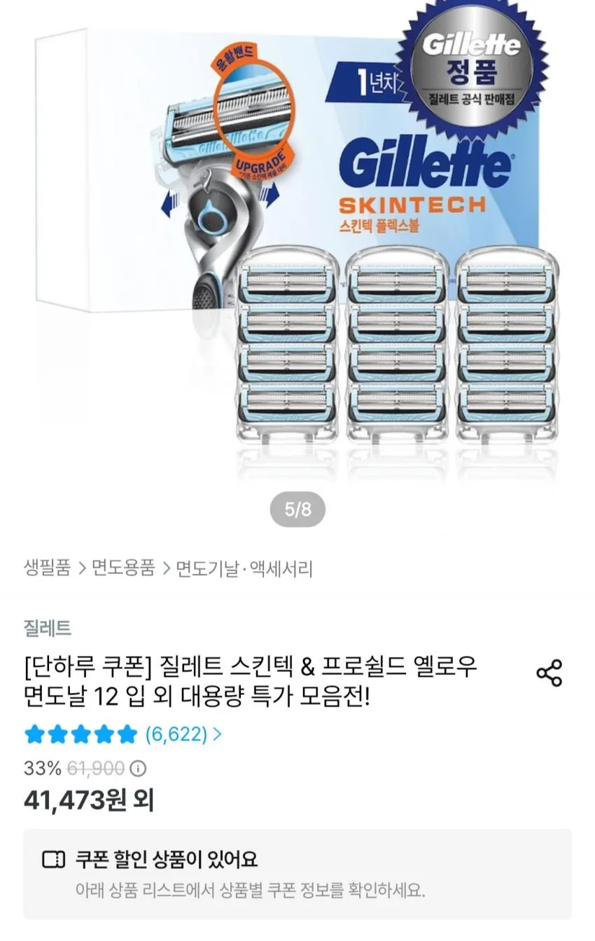 질레트 스킨텍 면도날 12입