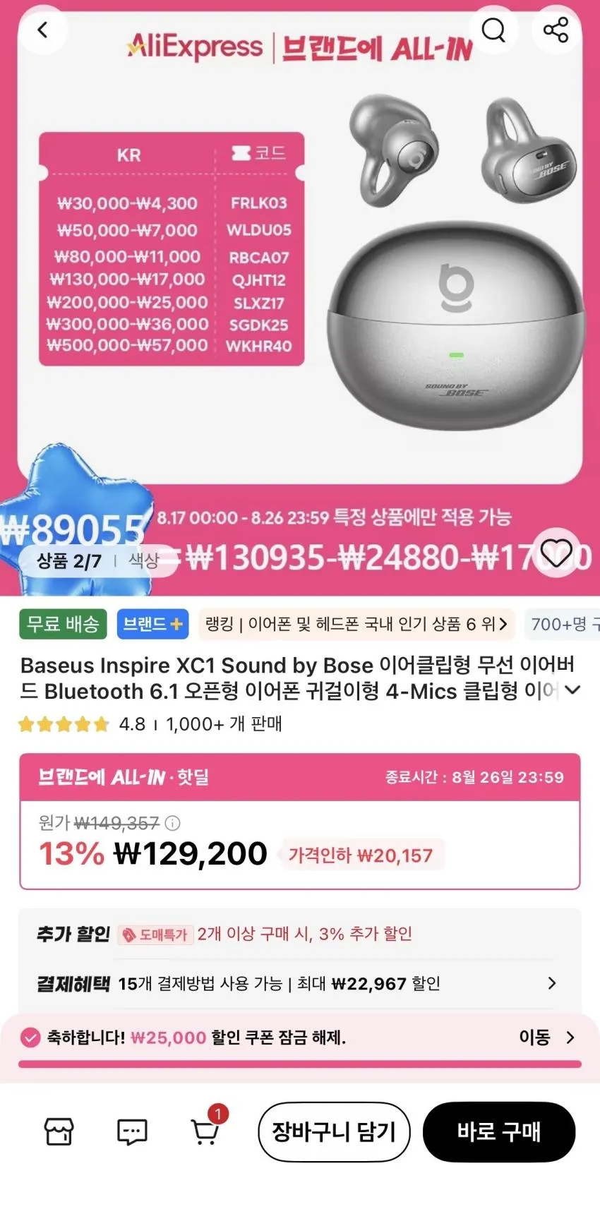 베이스어스 인스파이어 XC1 이어버드