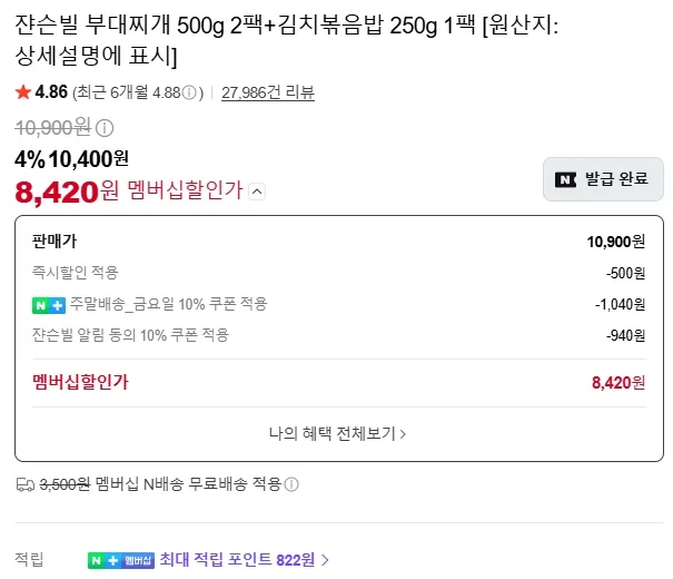 쟌슨빌 부대찌개 500g 2팩+김치볶음밥 250g 8,420원 외