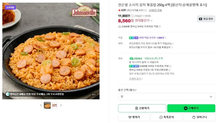 쟌슨빌 부대찌개 500g 2팩+김치볶음밥 250g 8,420원 외