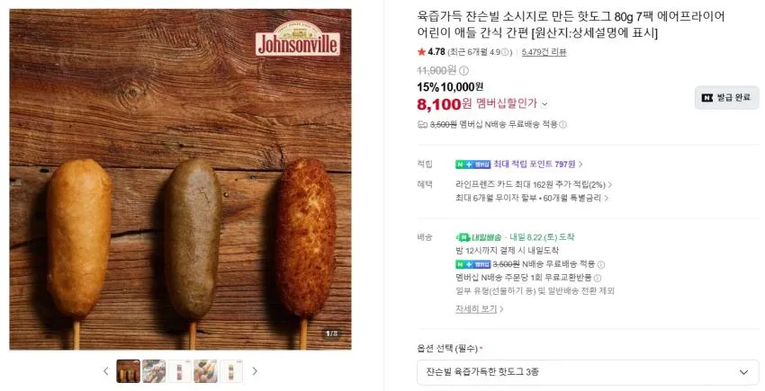 쟌슨빌 부대찌개 500g 2팩+김치볶음밥 250g 8,420원 외