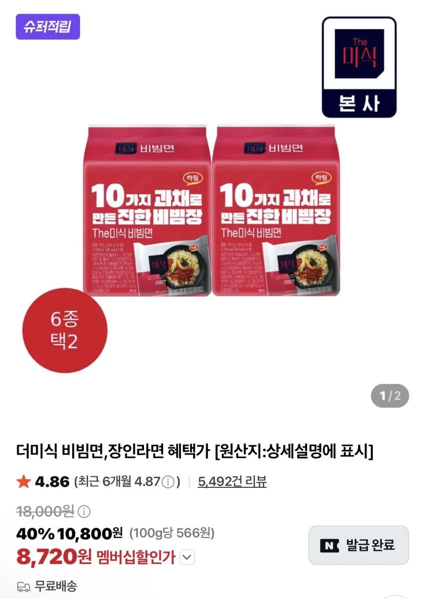 기한임박) 더미식 비빔면/메밀비빔면