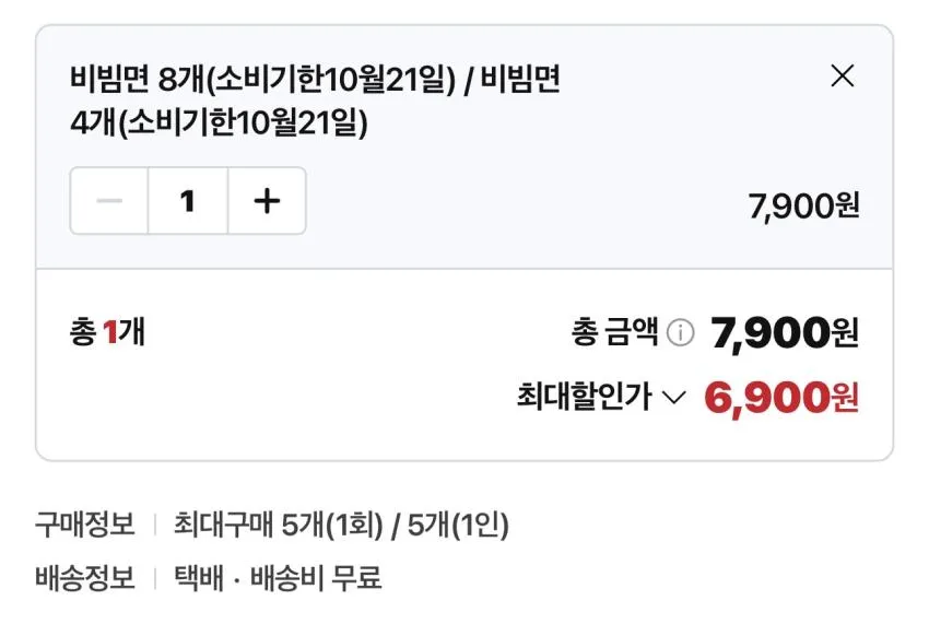 기한임박) 더미식 비빔면/메밀비빔면