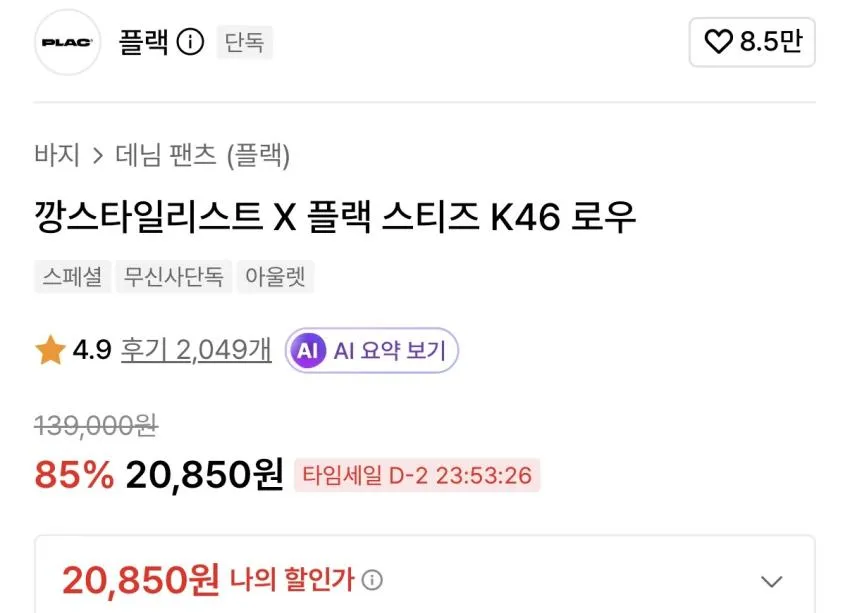 플랙 x 깡 콜라보 데님