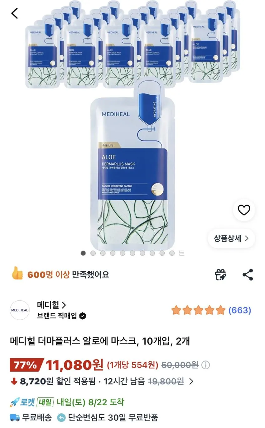 메디힐 더마플러스 저분자 히알루론산 마스크팩, 1개입, 20개