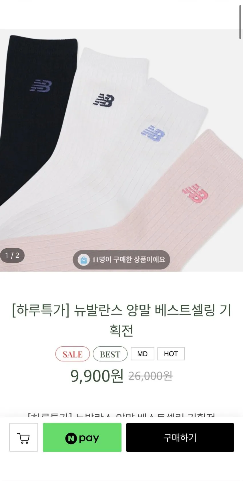 뉴발란스 여름양말 기획전 4or5팩