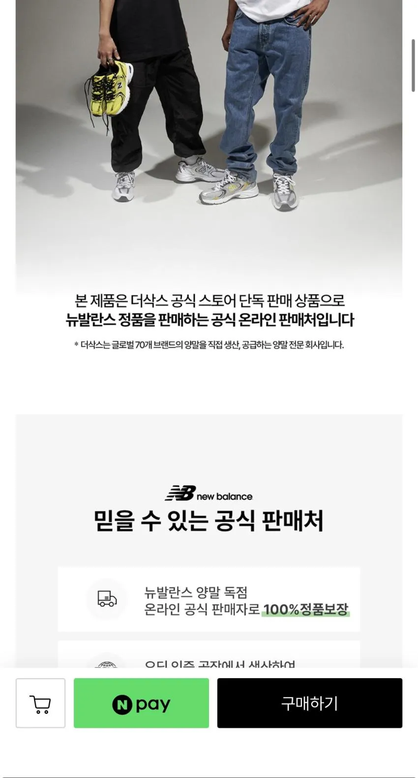 뉴발란스 여름양말 기획전 4or5팩