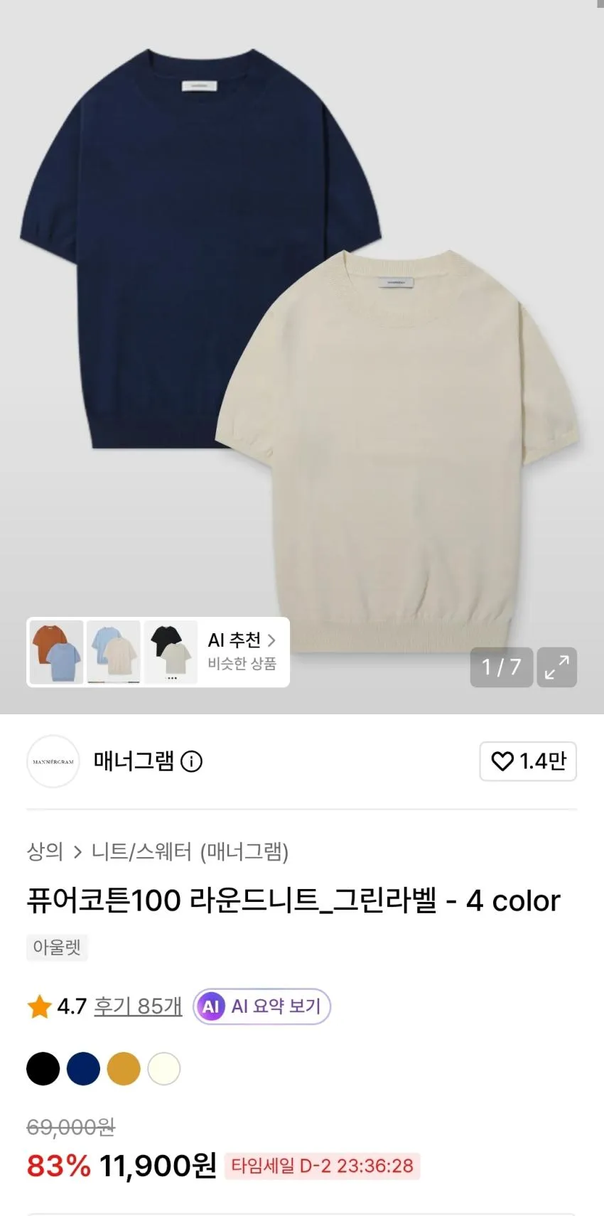 매너그램 퓨어코튼100 카라니트 11900