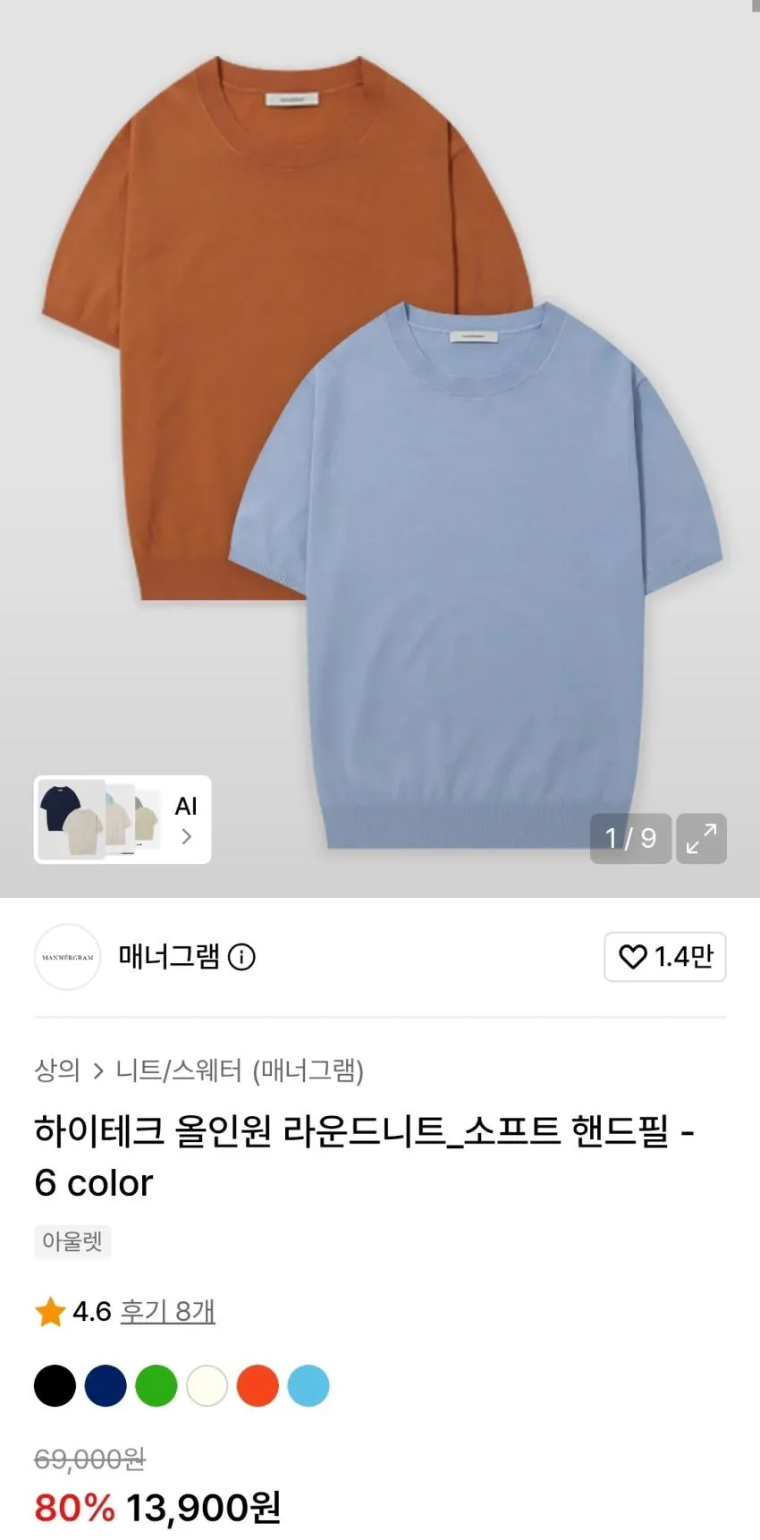 매너그램 퓨어코튼100 카라니트 11900