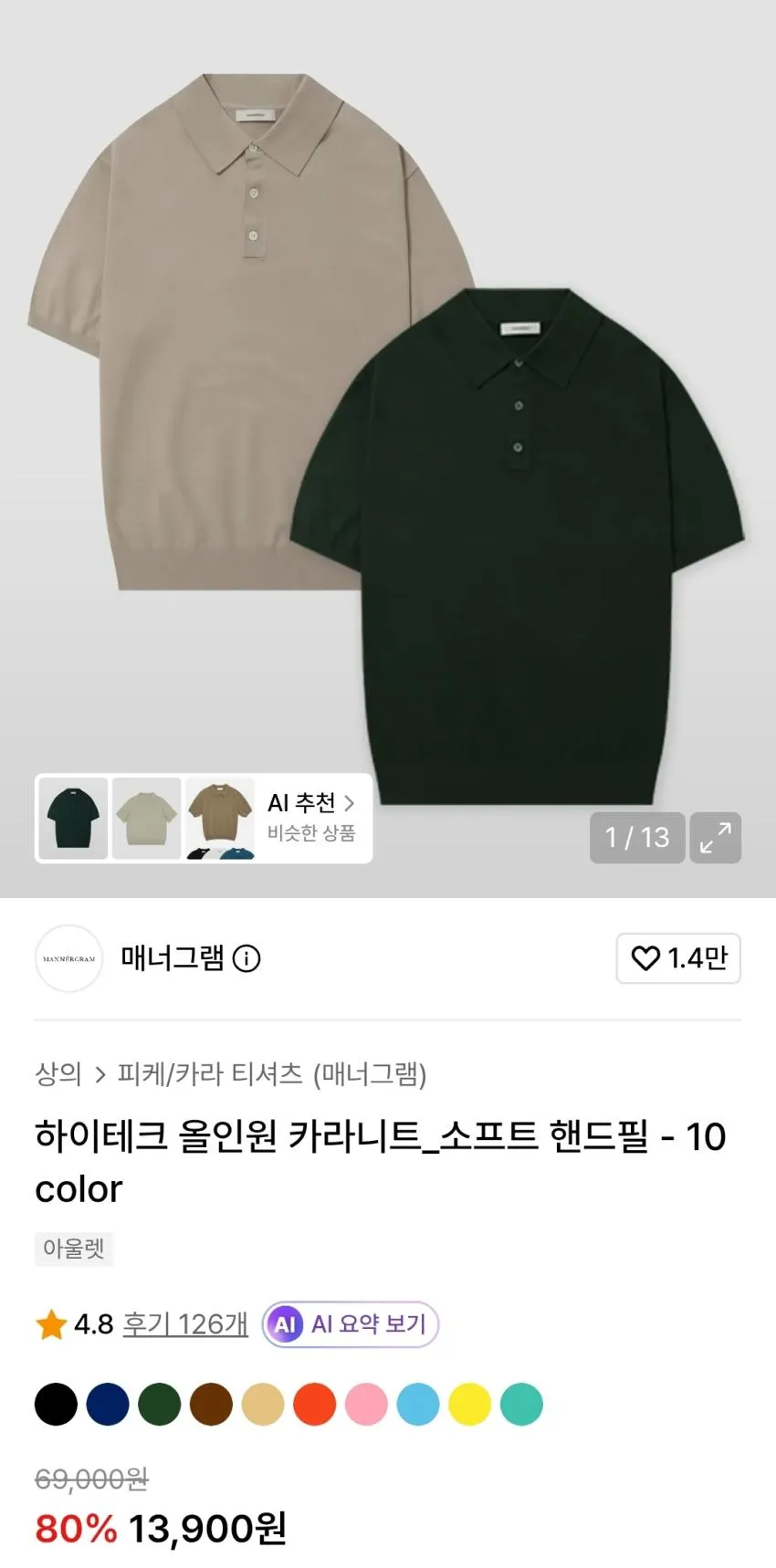 매너그램 퓨어코튼100 카라니트 11900