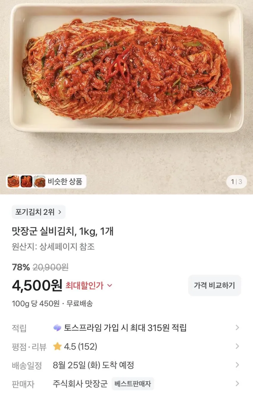 맛장군 실비김치 1kg