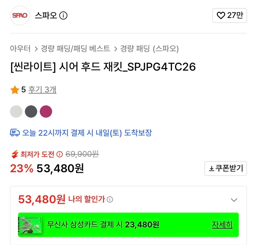 스파오/시어 후드 재킷 5.3 시어 푸퍼 6.6