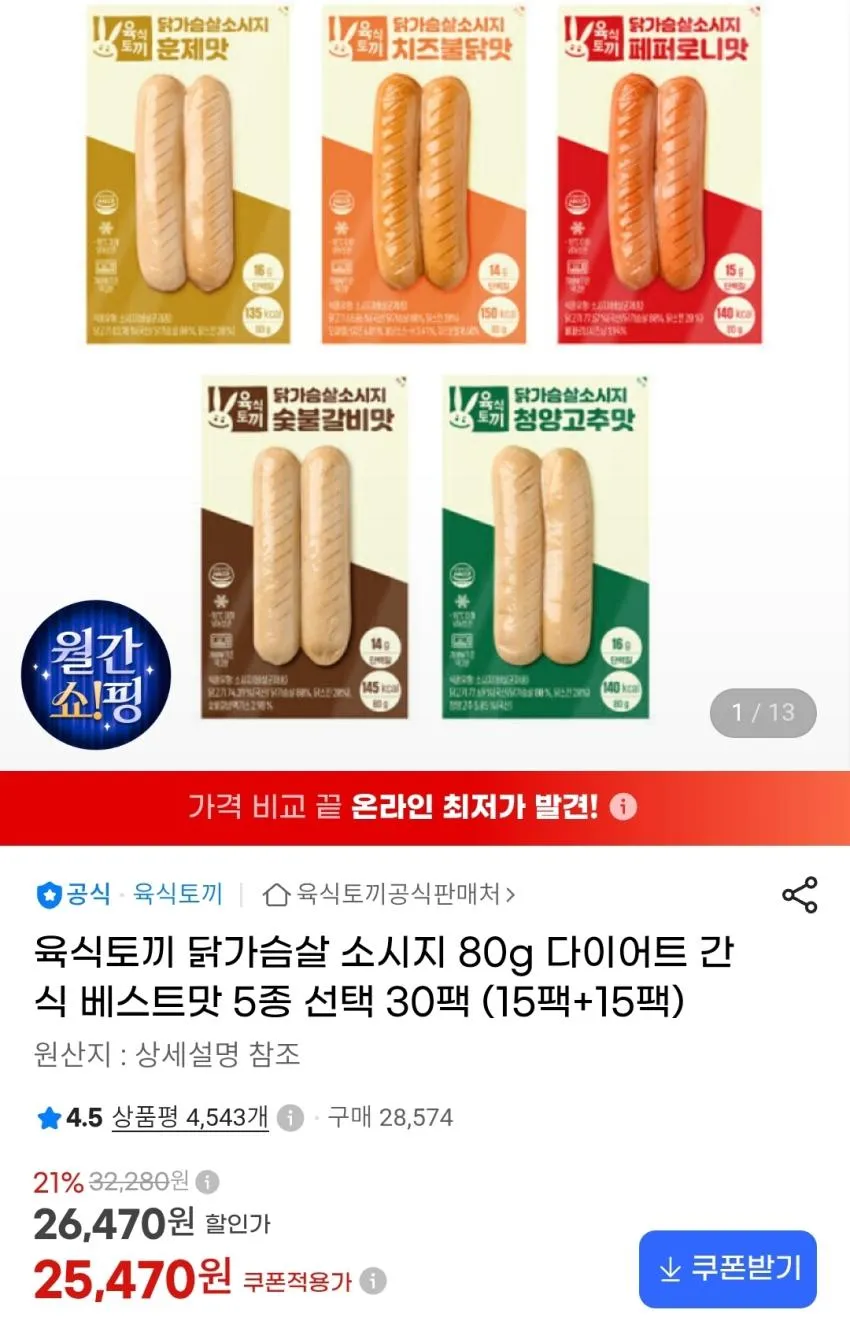 육식토끼 닭가슴살 소시지 30팩 (15팩+15팩)