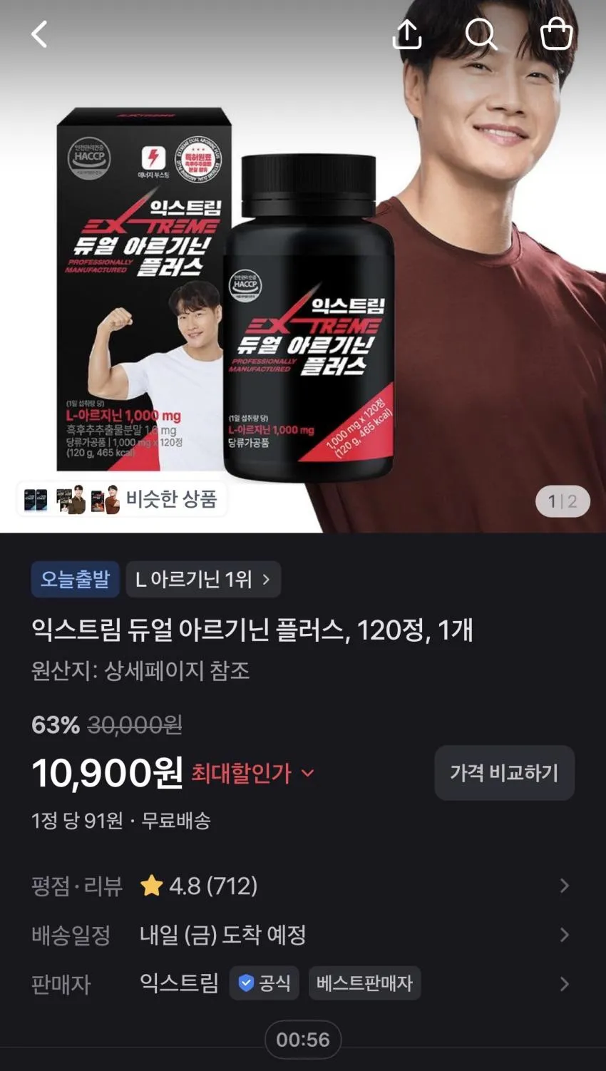 익스트림 듀얼 아르기닌 플러스 120정