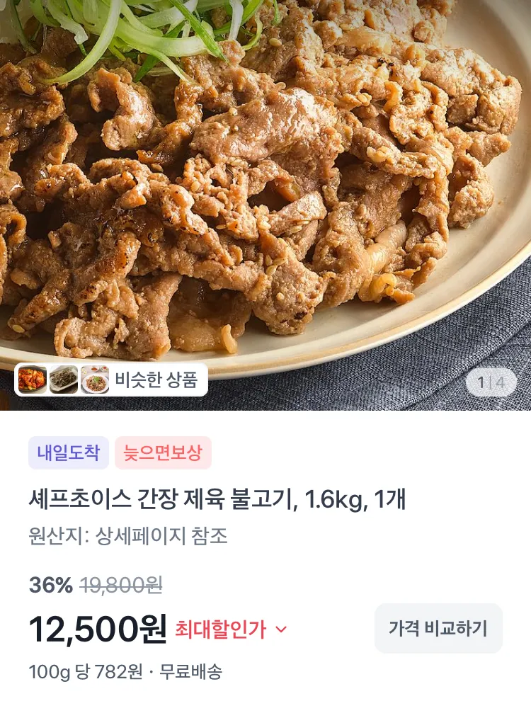 셰프초이스 간장 제육 불고기 1.6kg