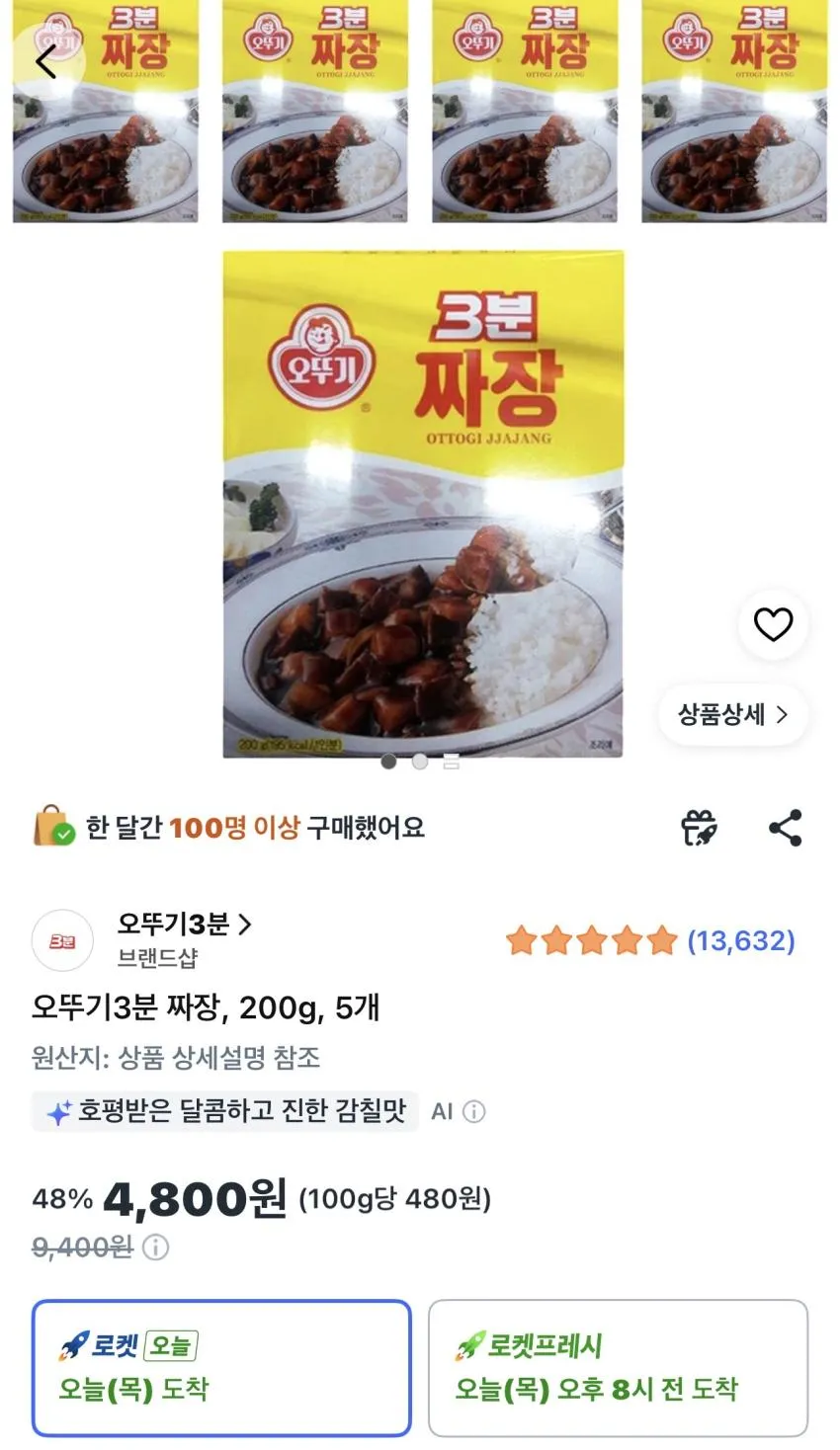 오뚜기 3분 짜장 200g 5개