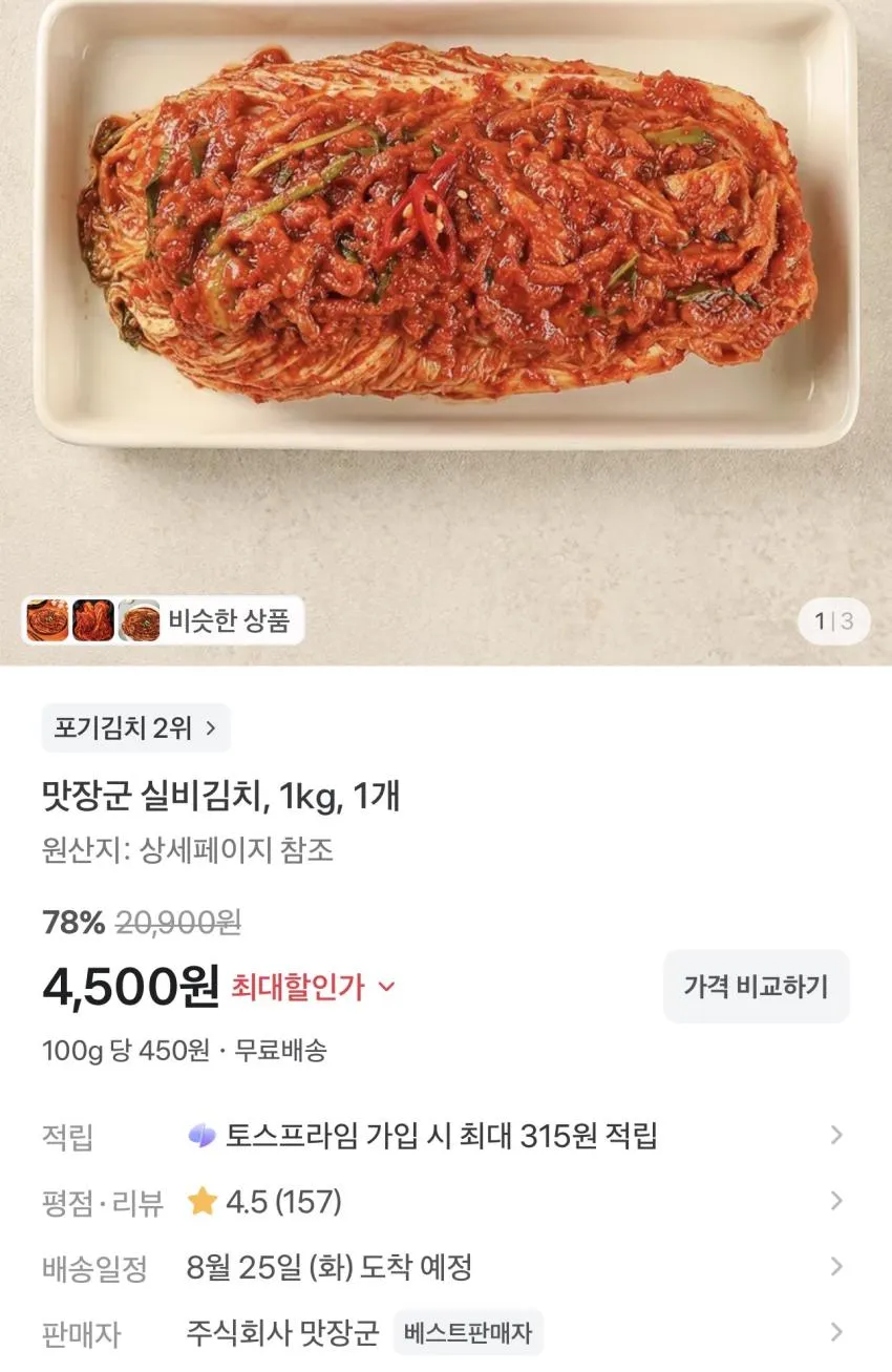 맛장군 실비김치 1kg