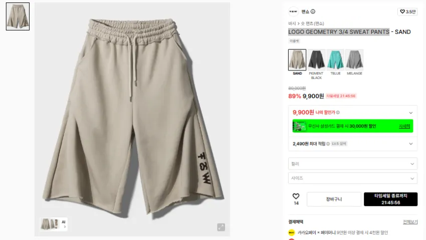 팬쇼 스웨트 팬츠