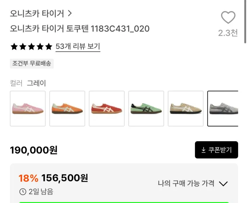 오니츠카타이거 토쿠텐 15.6