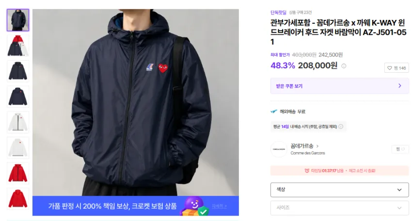 꼼데가르송 x 까웨 윈드브레이커