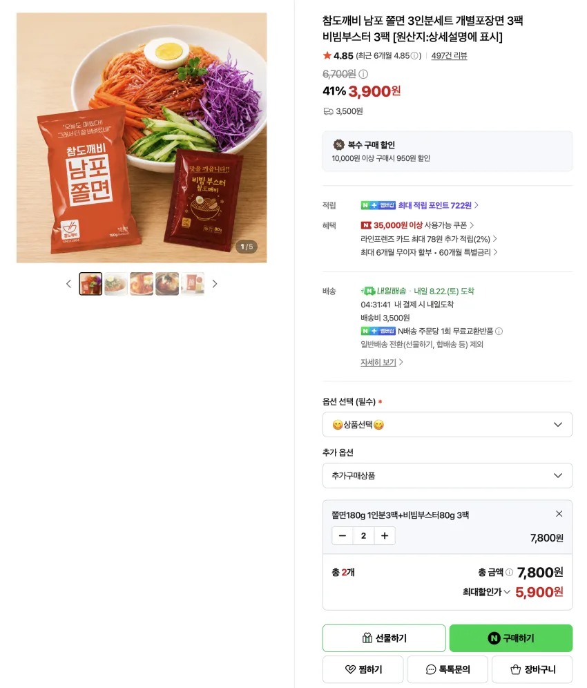 남포 쫄면 6인분세트