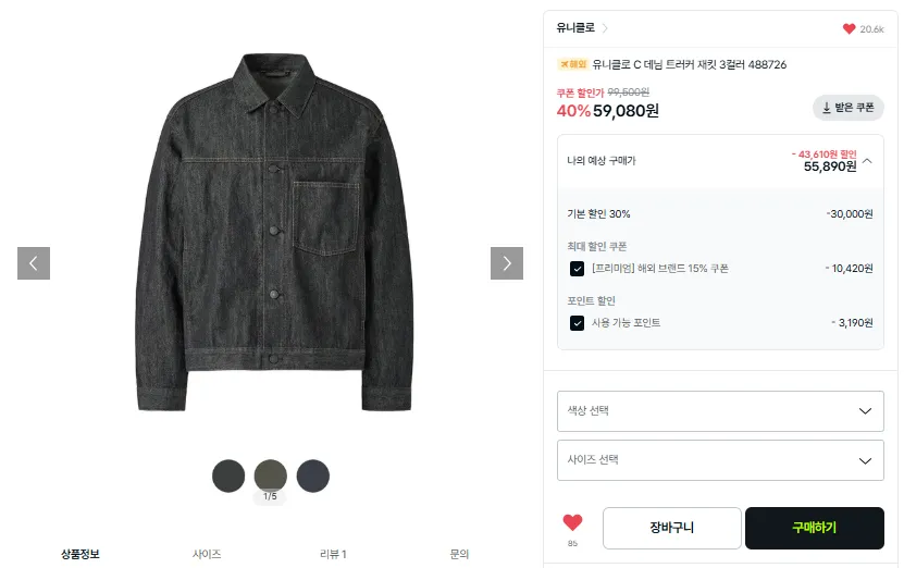 유니클로 C 데님 트러커 재킷