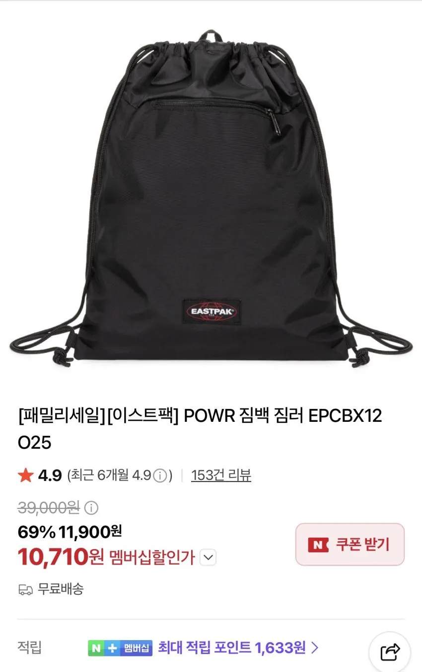 이스트팩 POWR 짐백 10710원 + 무배