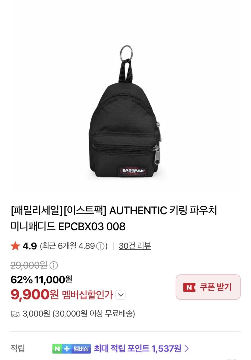 이스트팩 POWR 짐백 10710원 + 무배