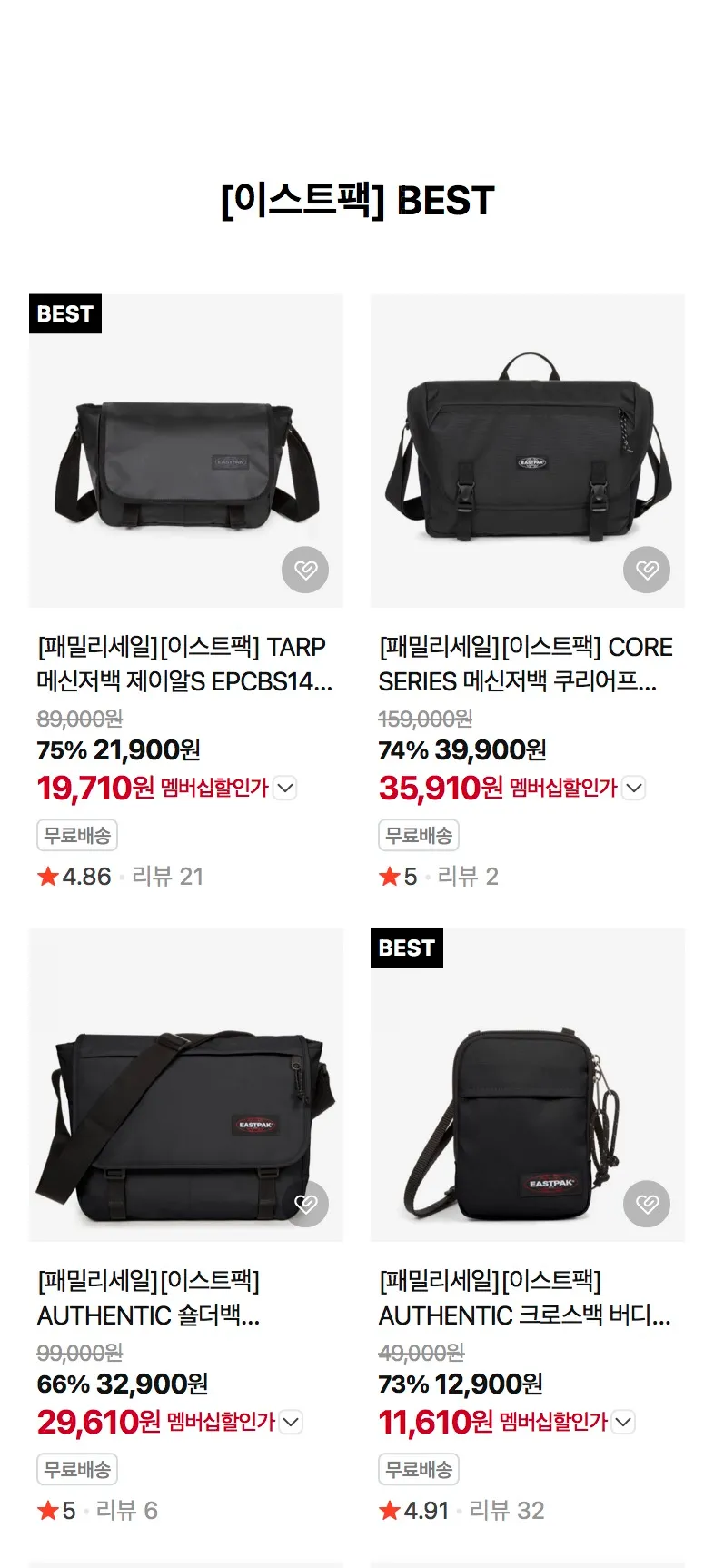 이스트팩 POWR 짐백 10710원 + 무배