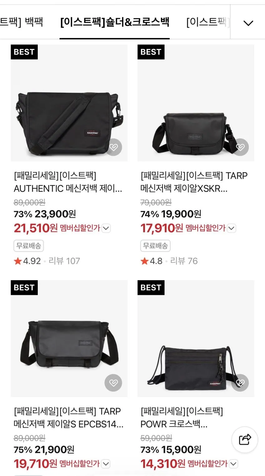 이스트팩 POWR 짐백 10710원 + 무배