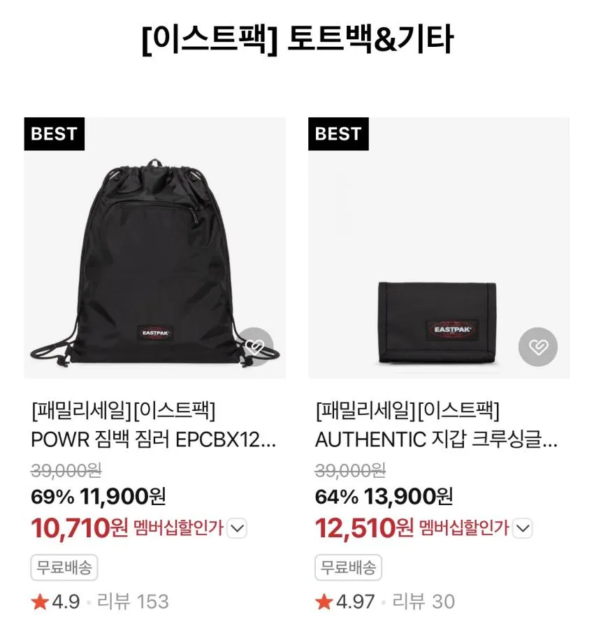 이스트팩 POWR 짐백 10710원 + 무배
