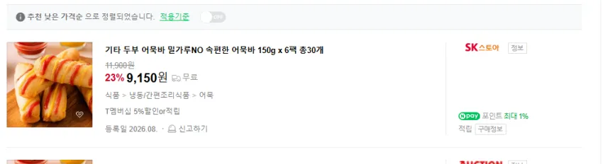 밀가루NO 속편한 두부 어묵바 150g x 6팩 총30개 9150원 무배