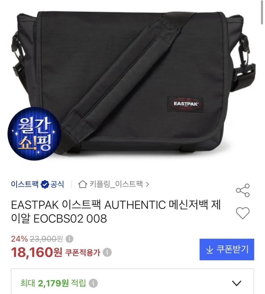 이스트팩 메신저백 제이알