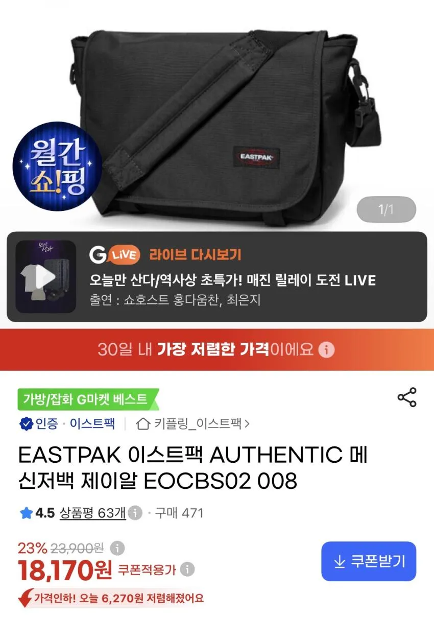 이스트팩 메신저백 제이알