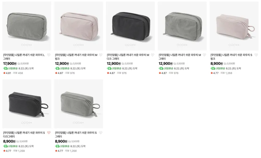 재입고) 무인양품 꺼내기 쉬운 파우치 시리즈