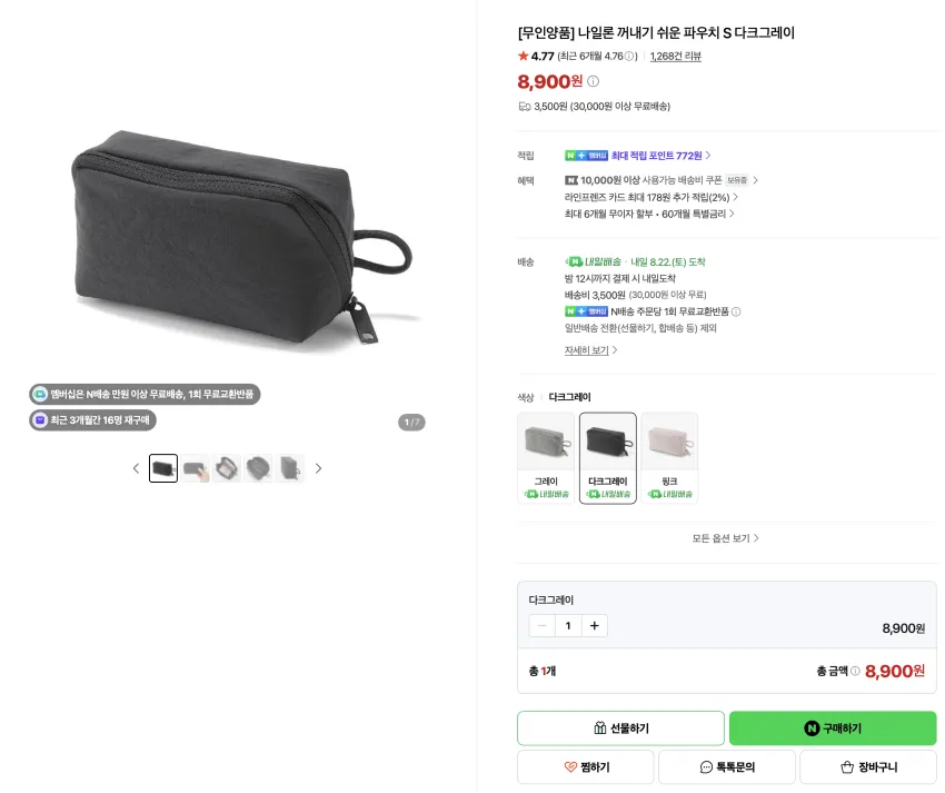 재입고) 무인양품 꺼내기 쉬운 파우치 시리즈
