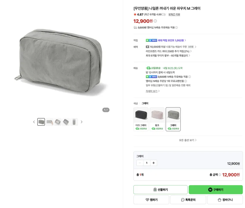 재입고) 무인양품 꺼내기 쉬운 파우치 시리즈