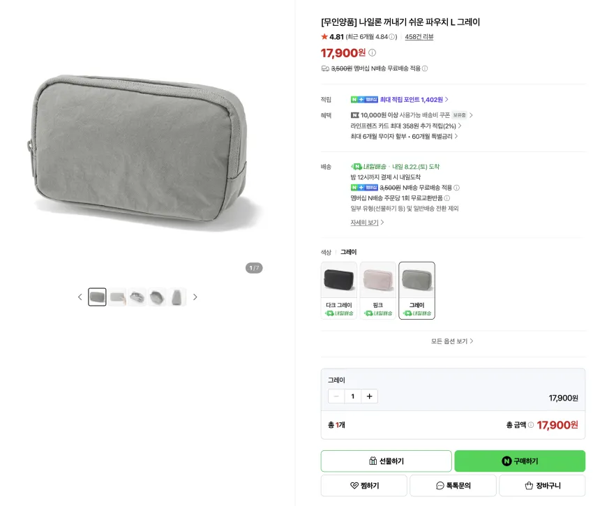 재입고) 무인양품 꺼내기 쉬운 파우치 시리즈