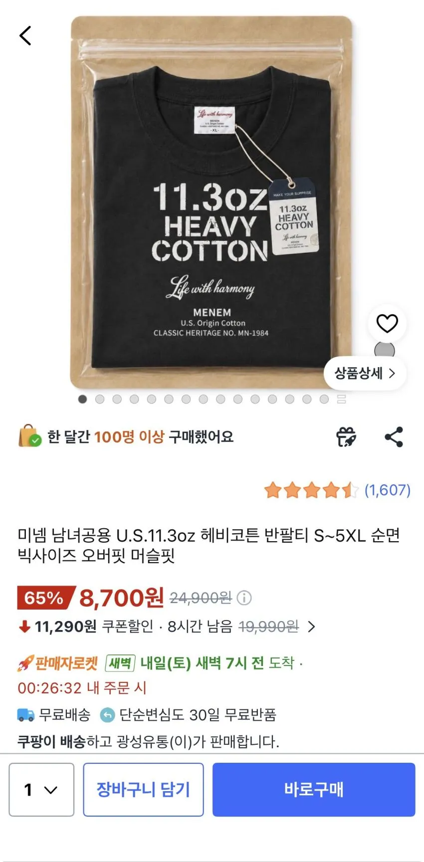 미넴 반팔티