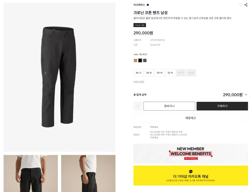아크테릭스 2026/FW 크로닌 코튼 팬츠, 스쿼미시 후디