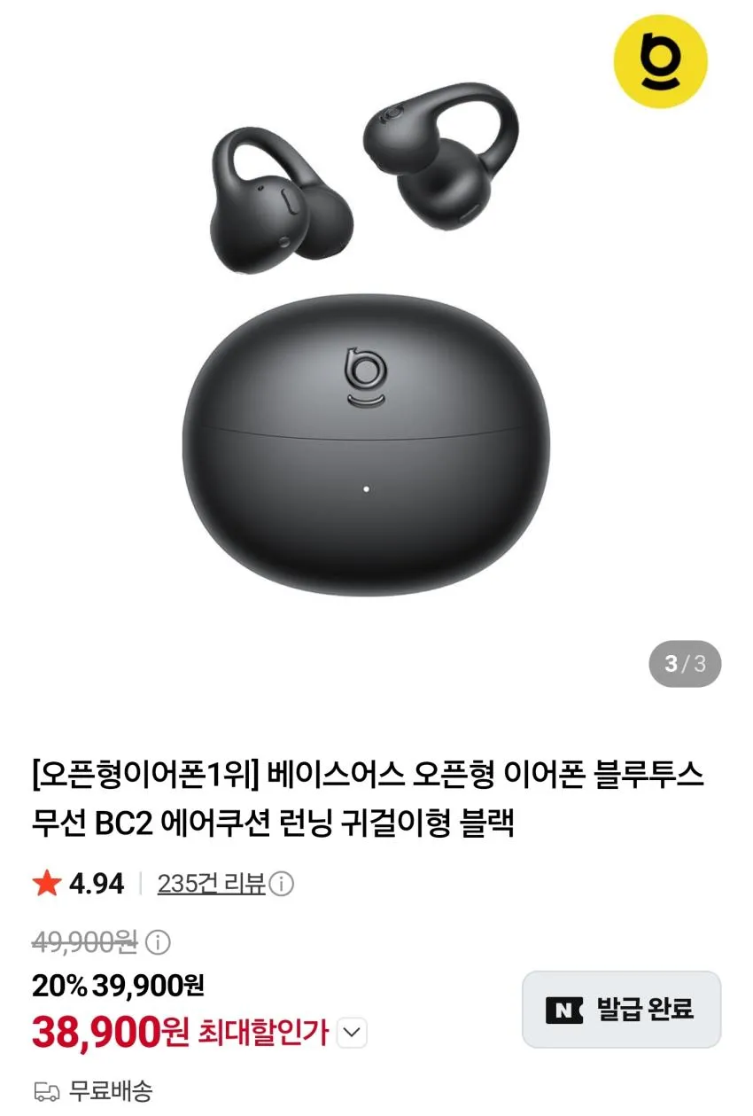 베이스어스 bc2 귀찌형 이어폰 기간 연장
