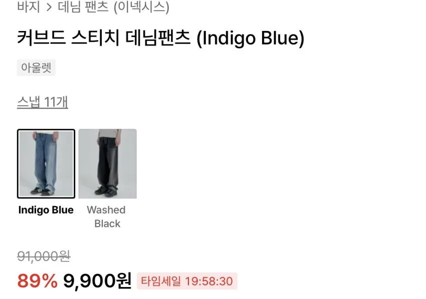 커브드 스티치 데님팬츠 9,900원 외