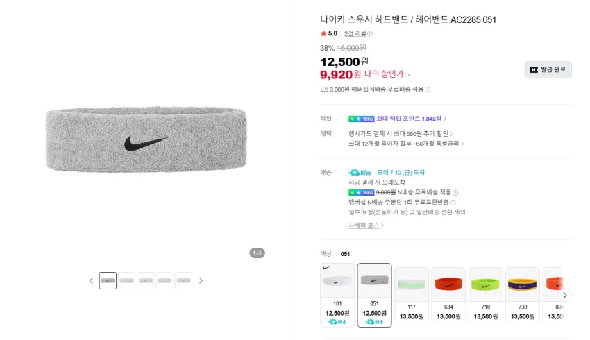 나이키 스우시 헤어밴드 9천원